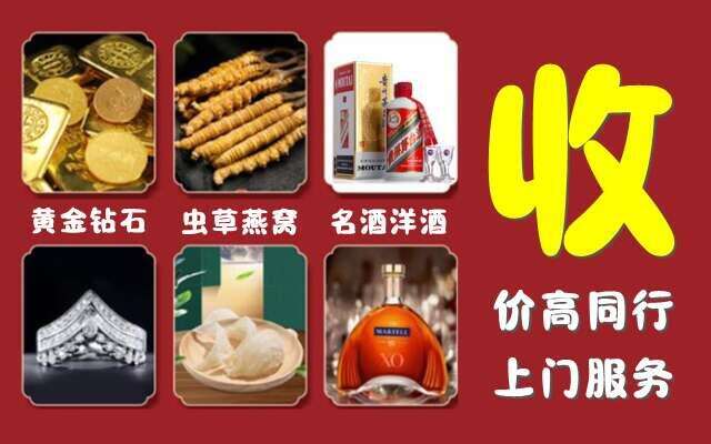 宁波市北仑区回收烟酒
